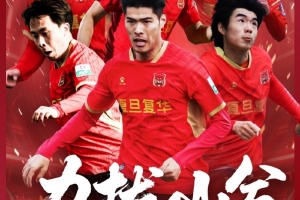 赛事预告|2025中国足协杯第2轮 广西恒宸对阵上海嘉定汇龙