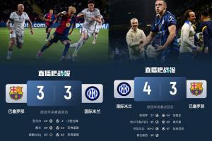 🤯你敢信？欧冠半决赛两回合比赛，国米仅落后巴萨6分钟！