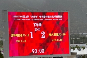 中国队今晚冲第一！沙特U16以1-2不敌澳大利亚，后者两连胜暂榜首