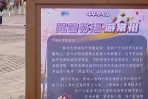 🔥央视现场报道苏超：已吸引超18万球迷观赛！火出圈的不只有梗